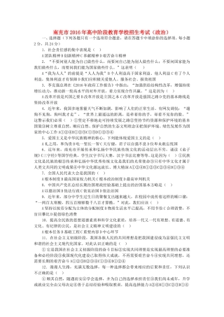 四川省南充市2016年中考政治真题试题（含答案）.doc