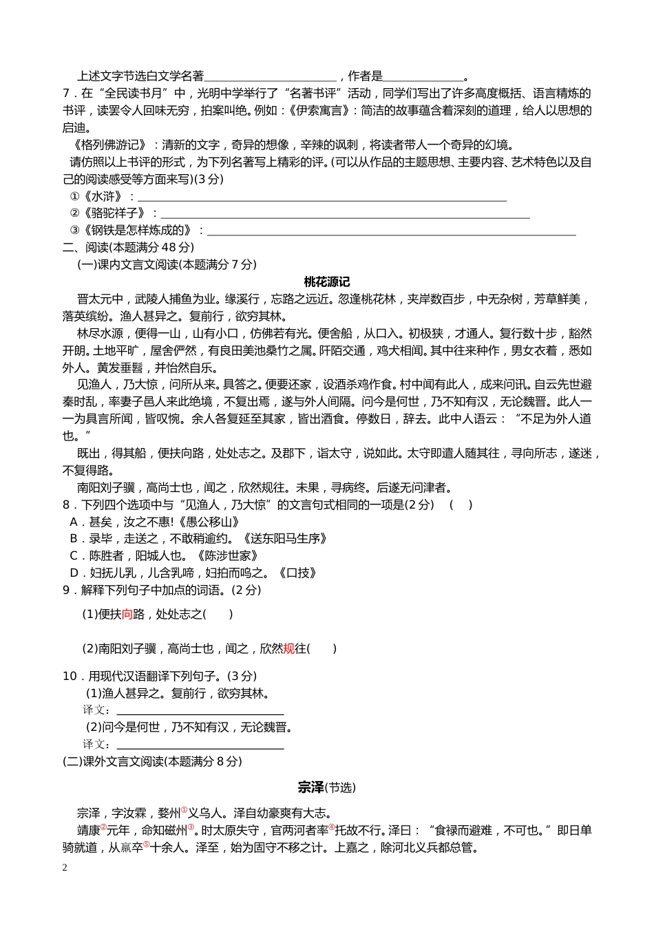 山东省青岛市2010年中考语文试题(word版-含答案).doc_第2页