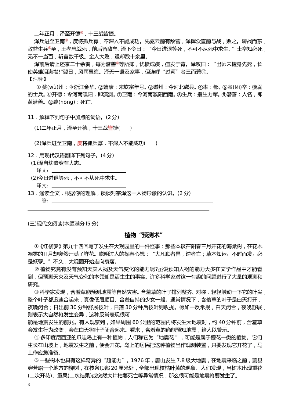 山东省青岛市2010年中考语文试题(word版-含答案).doc_第3页