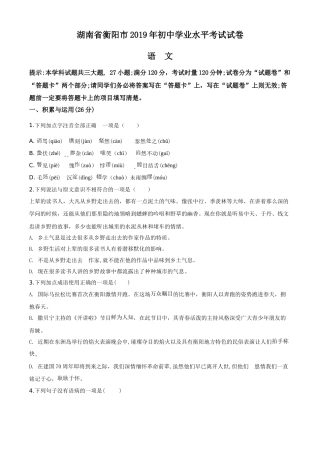 2019年中考语文试题.doc