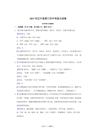 2017年辽宁省营口市中考语文试题（解析）.doc