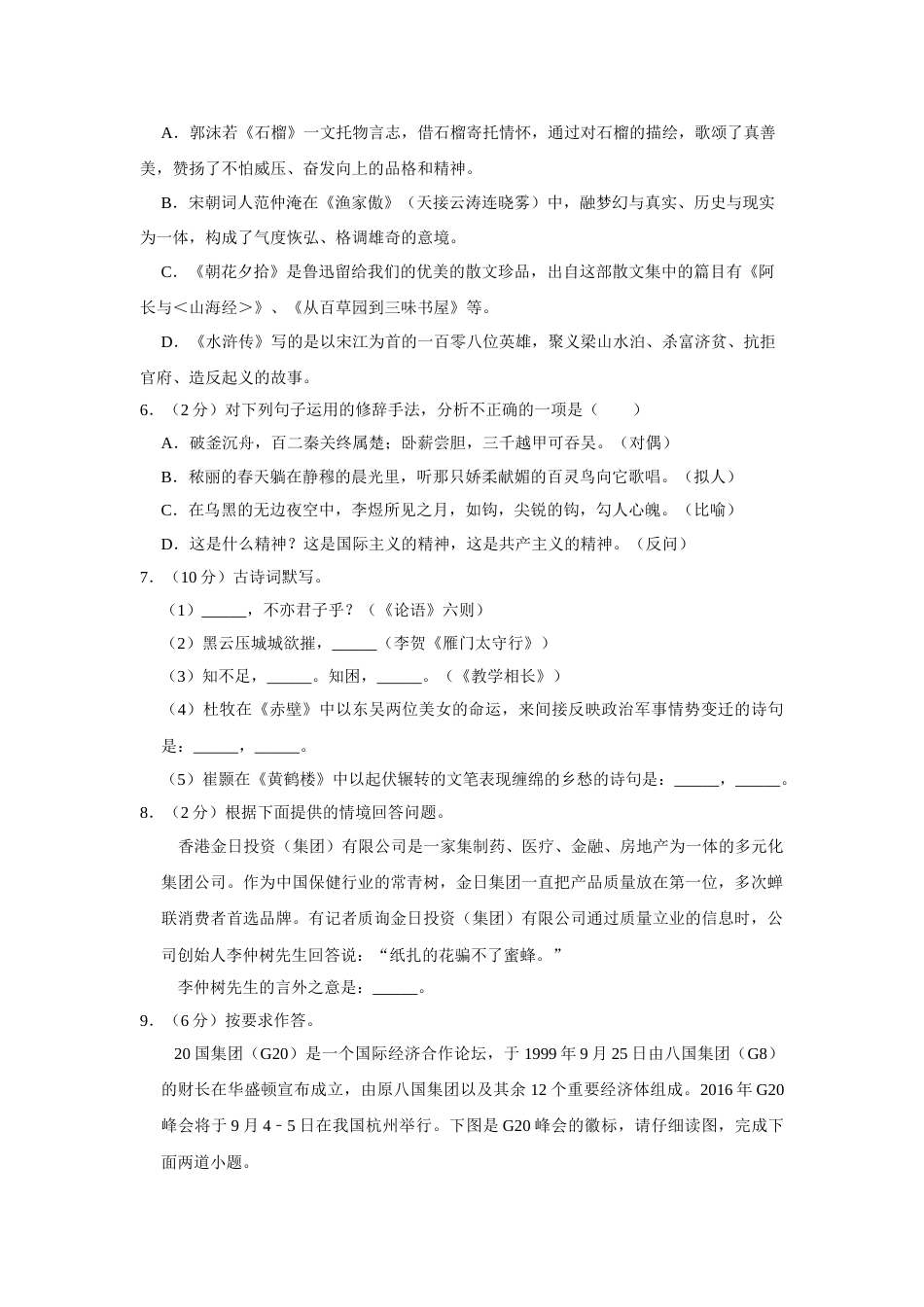 2016年湖南省娄底市中考语文试卷（原卷）答案 .doc_第2页
