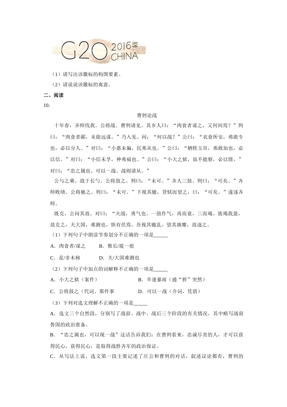 2016年湖南省娄底市中考语文试卷（原卷）答案 .doc_第3页