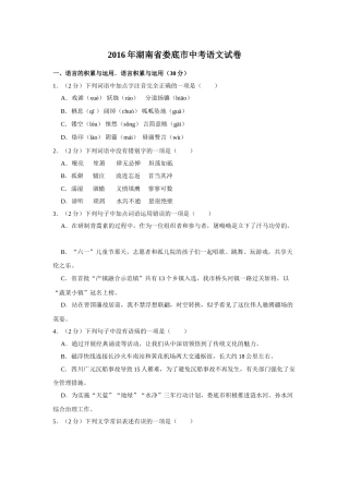 2016年湖南省娄底市中考语文试卷（原卷）答案 .doc