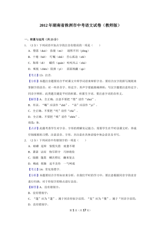 2012年湖南省株洲市中考语文试卷（教师版）  .doc