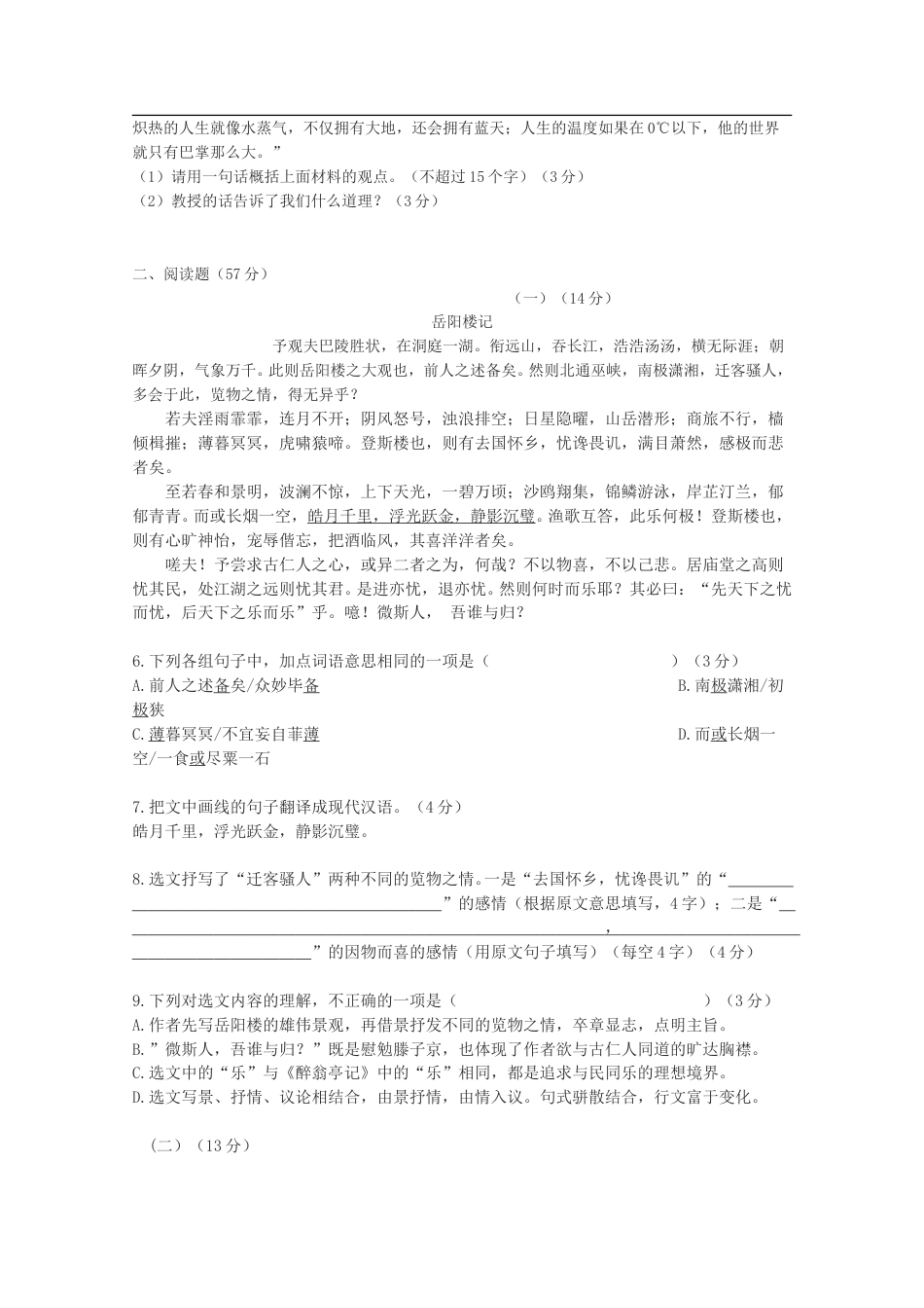 2012年广东中考语文试卷真题及答案.doc_第2页