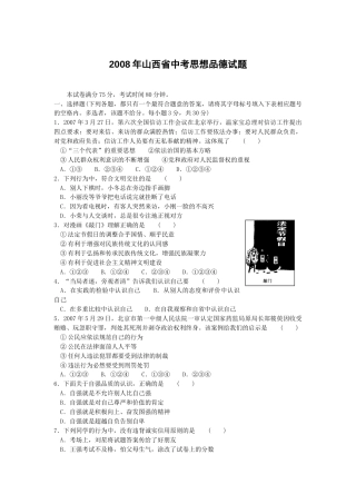 2008年山西省中考政治试题与答案.docx