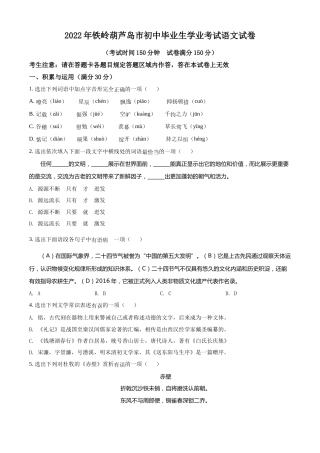 2022辽宁省铁岭葫芦岛中考语文真题（原卷版）.docx