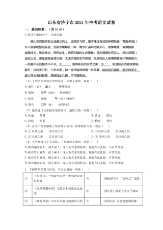 精品解析：山东省济宁市2021年中考语文试题（原卷版）.doc