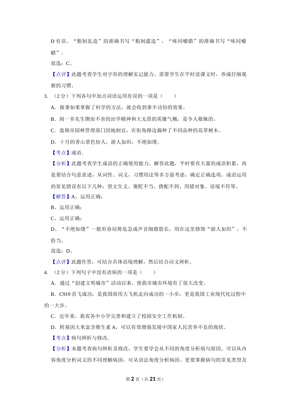 2017年辽宁省盘锦市中考语文试题（解析）.Docx_第2页