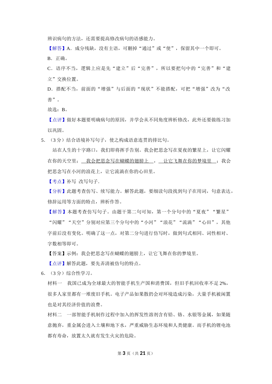 2017年辽宁省盘锦市中考语文试题（解析）.Docx_第3页