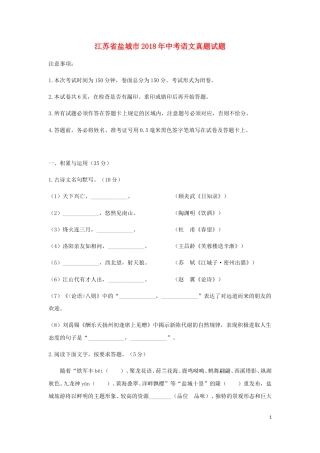 江苏省盐城市2018年中考语文真题试题（含答案）.doc