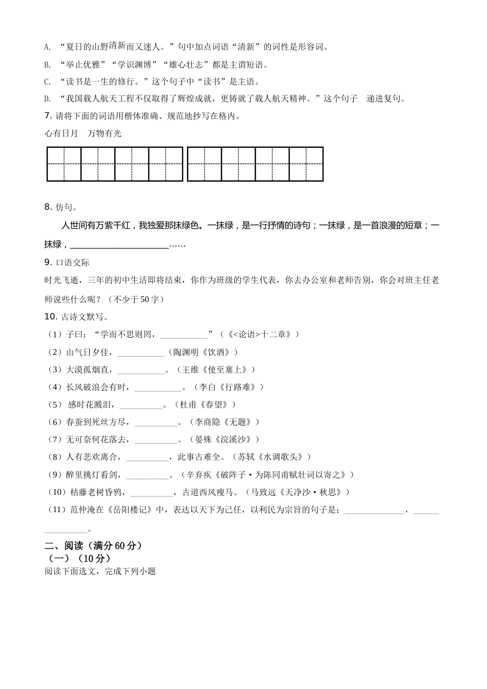 2020年辽宁省鞍山市中考语文试题（空白卷）.doc_第2页