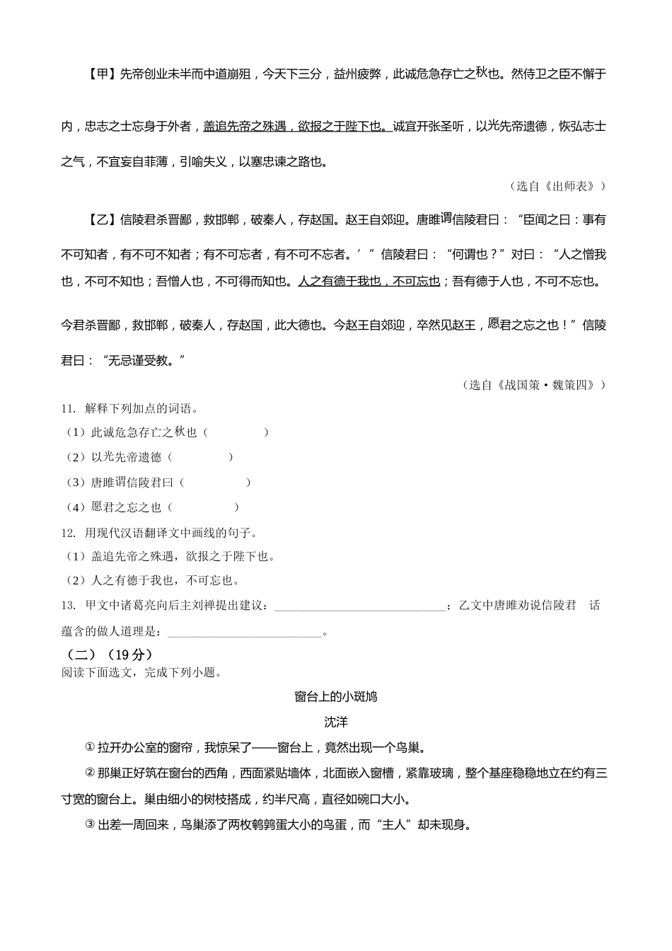 2020年辽宁省鞍山市中考语文试题（空白卷）.doc_第3页
