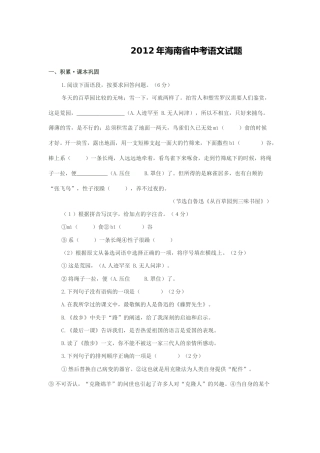 2012年海南省中考语文试题及答案.doc