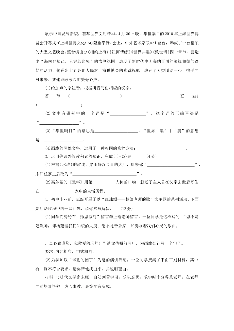 2010年安徽中考语文试题及参考答案.doc_第2页