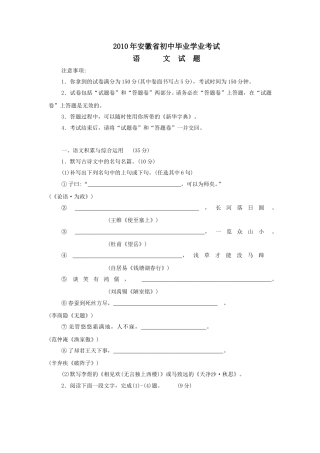 2010年安徽中考语文试题及参考答案.doc