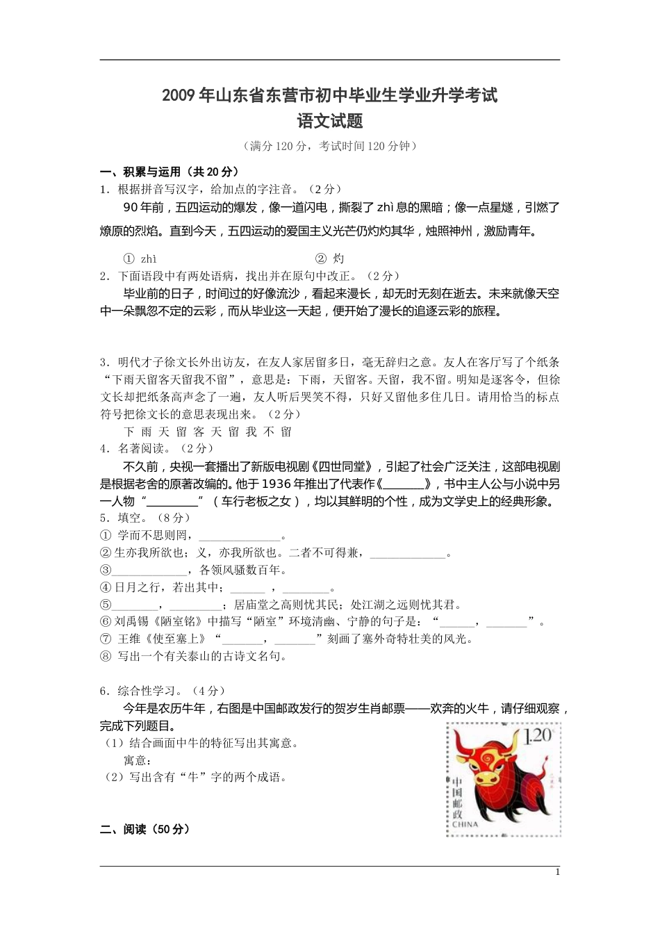 2009年山东省东营市中考语文试题(含答案).doc_第1页
