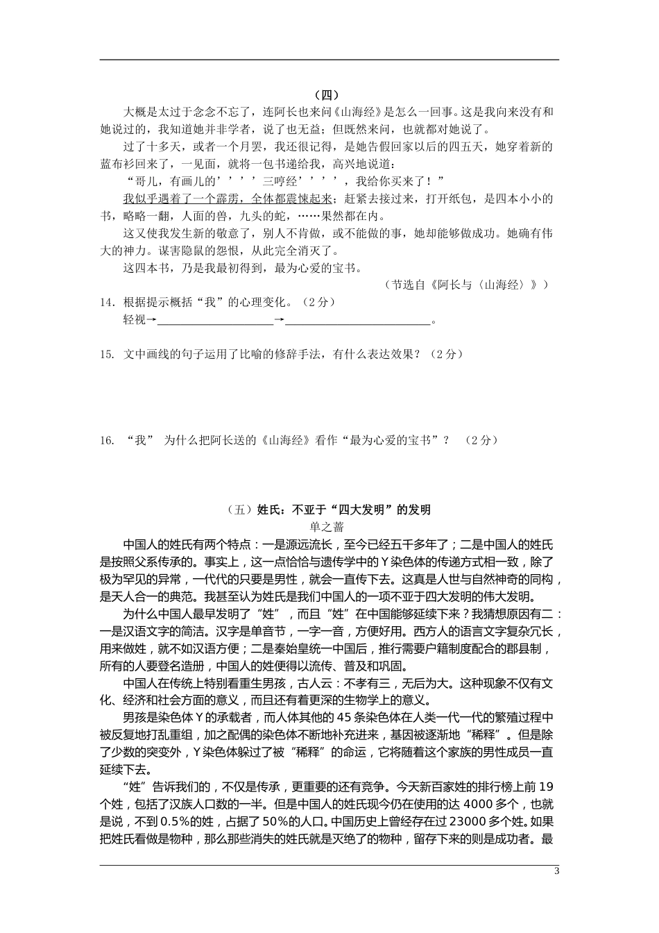 2009年山东省东营市中考语文试题(含答案).doc_第3页