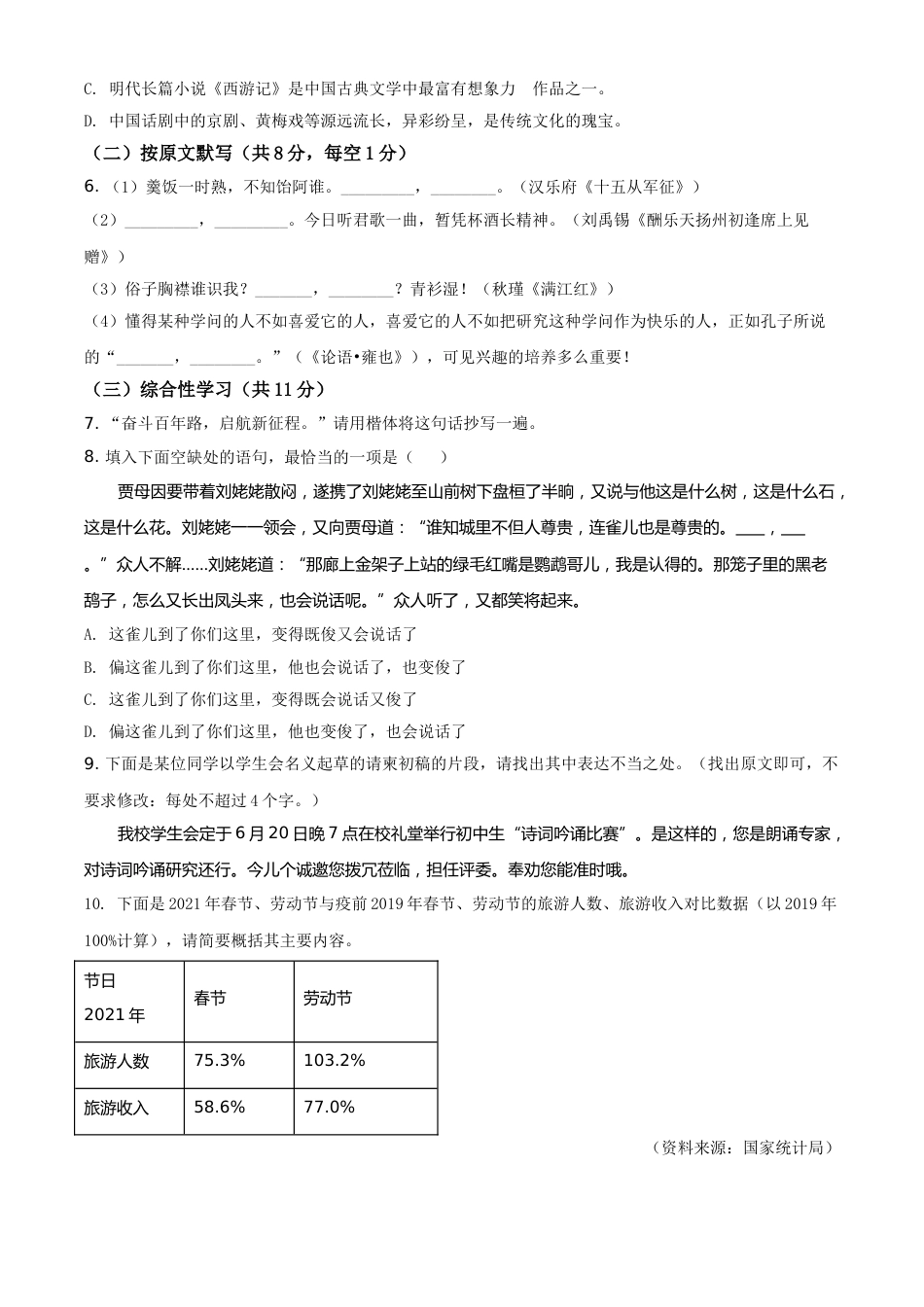 湖南省株洲市2021年中考语文试题（原卷版）(1).doc_第2页