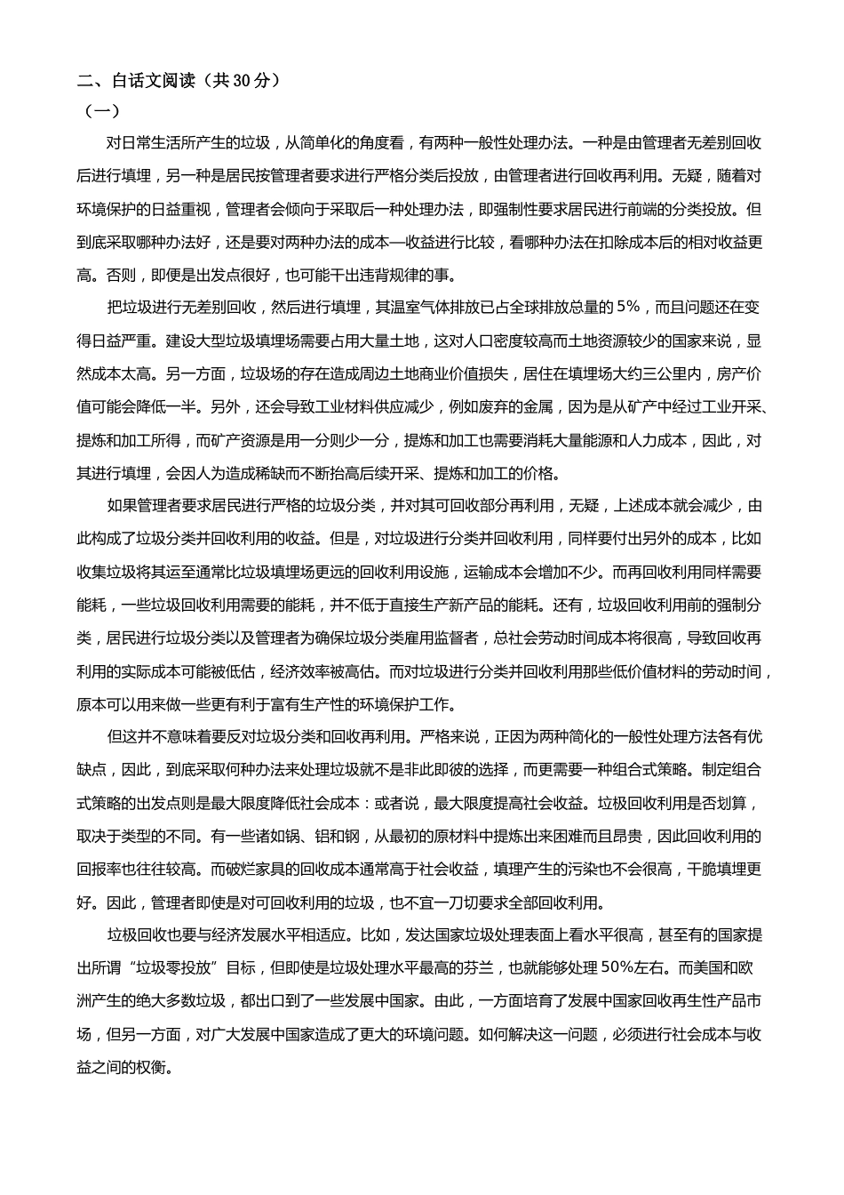 湖南省株洲市2021年中考语文试题（原卷版）(1).doc_第3页