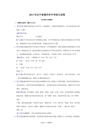 2017年辽宁省锦州市中考语文试题（解析）.doc