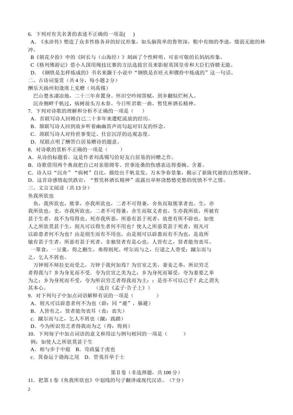 2011年广西柳州中考语文试卷.doc_第2页