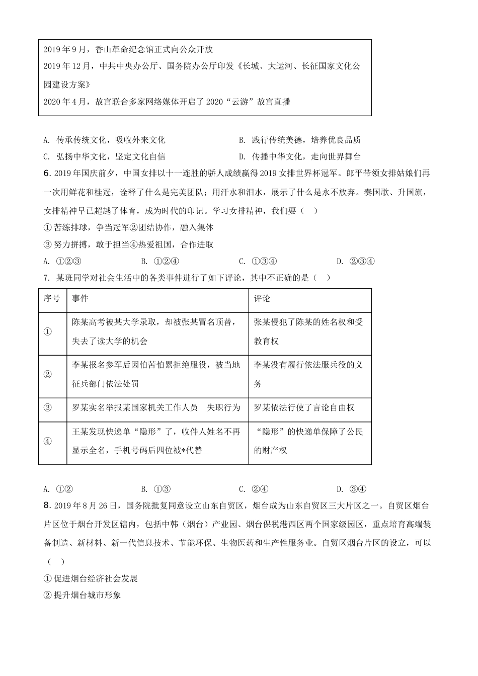 精品解析：山东省烟台市2020年中考道德与法治试题（原卷版）.doc_第2页