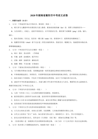 2020年中考语文试卷（word版，含解析）.doc