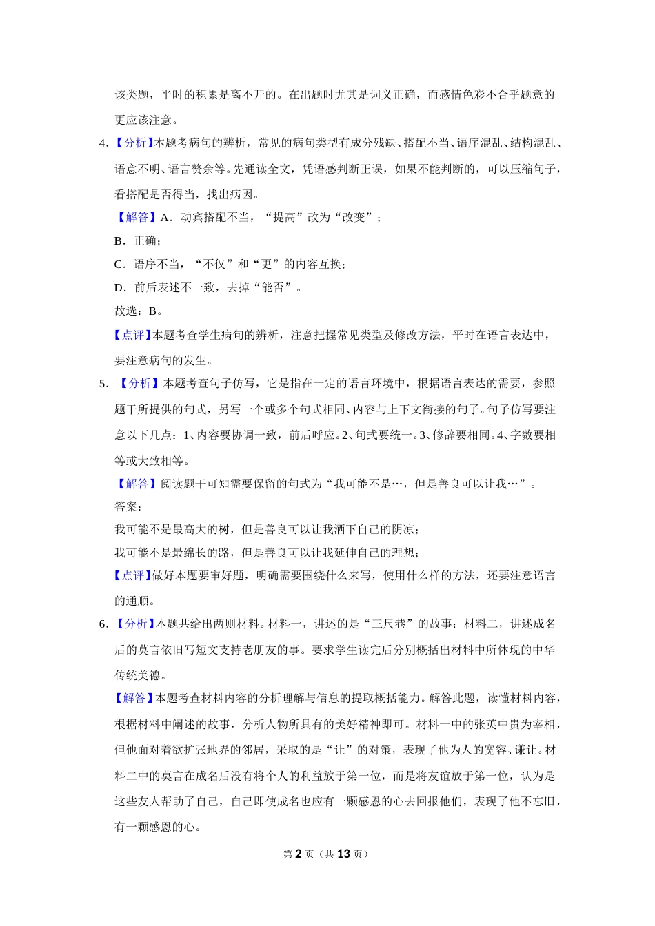 2016年辽宁省盘锦市中考语文试题（解析）.doc_第2页