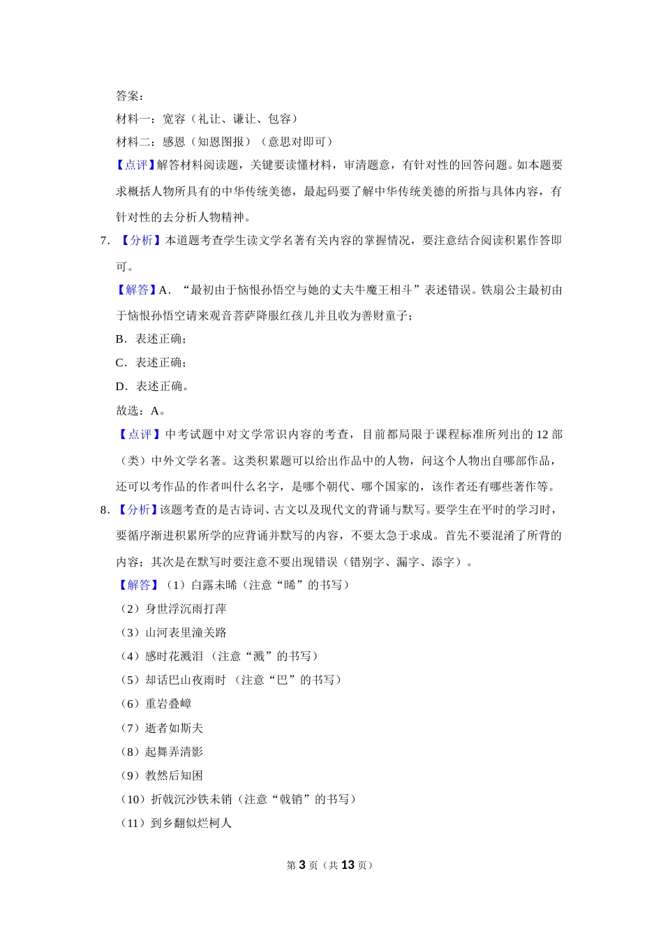 2016年辽宁省盘锦市中考语文试题（解析）.doc_第3页