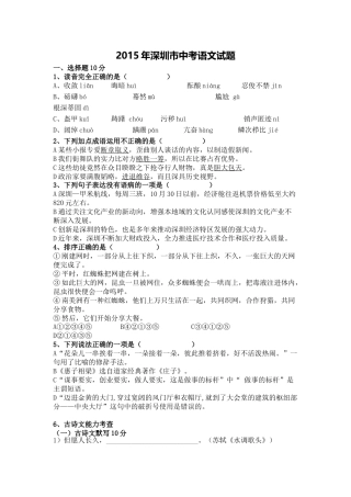 2015年深圳中考语文试题及参考答案.doc
