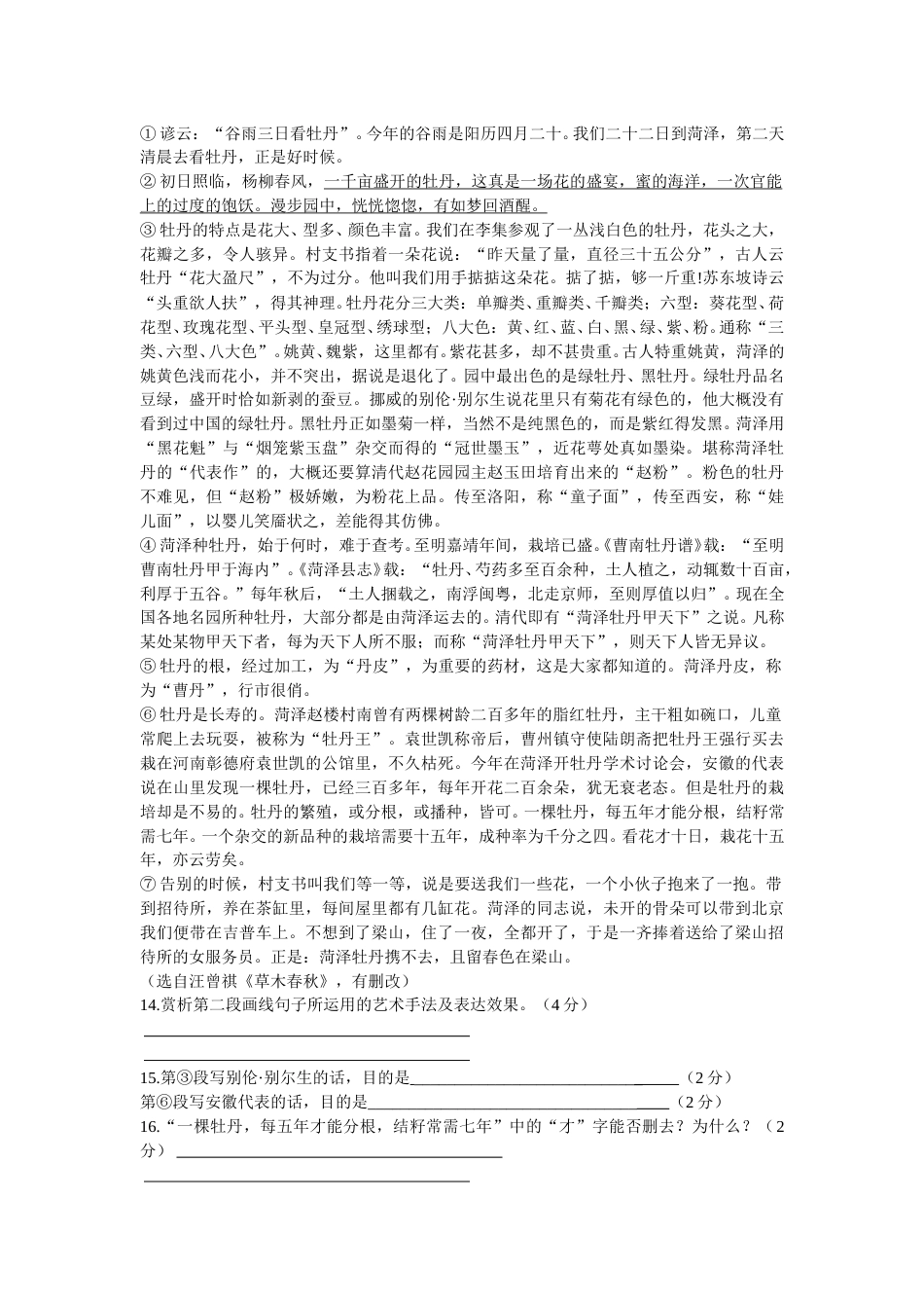 2013年菏泽中考语文试题及答案.doc_第3页