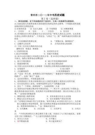 2012年江苏省常州市中考历史试题及答案.doc
