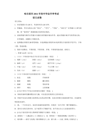 2011年黑龙江省哈尔滨市中考语文试卷及答案.doc