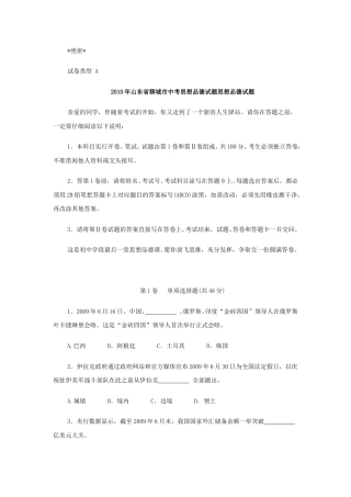 2010年山东省聊城市中考思想品德试题及答案.doc
