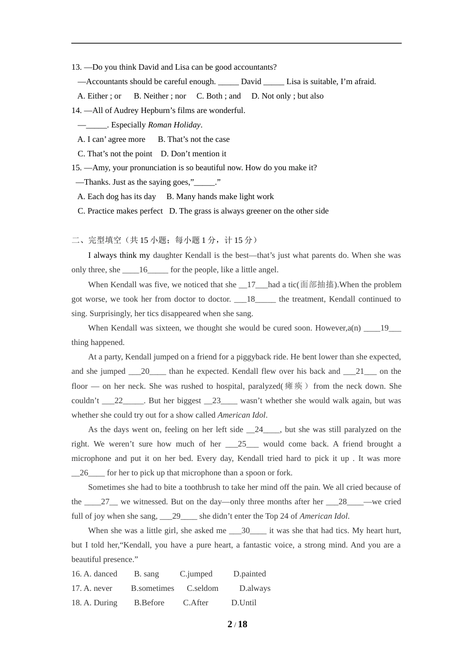 2019年江苏省扬州市中考英语试题(含答案).doc_第2页