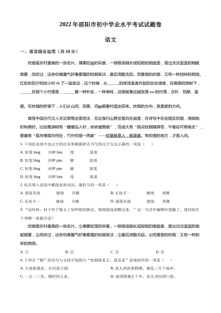 精品解析：2022年湖南省邵阳市中考语文真题（原卷版）(1).docx