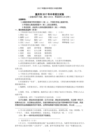 2017年重庆市中考语文试卷(B)及答案.doc