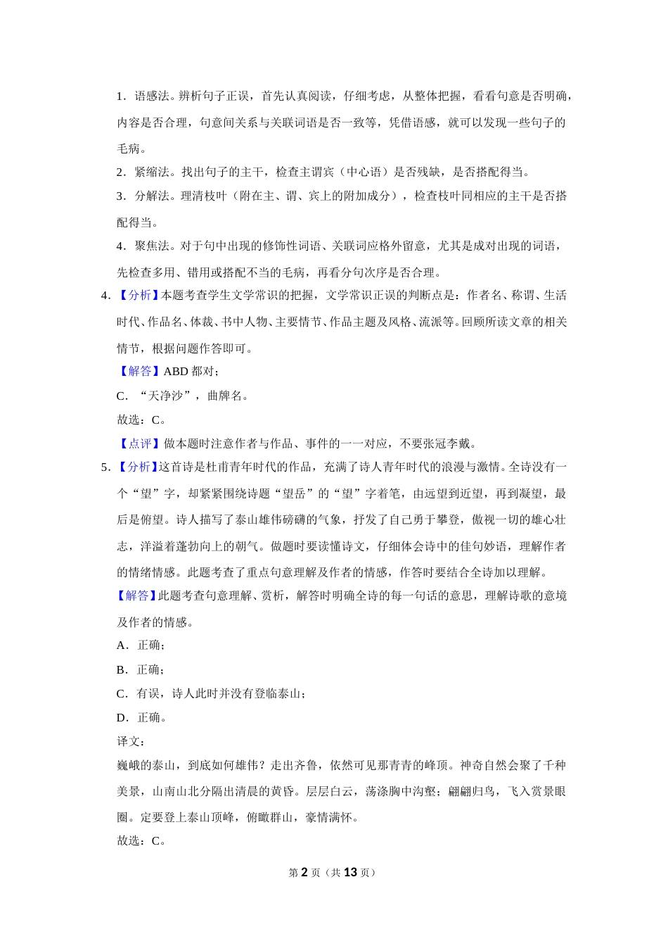 2016年辽宁省铁岭市中考语文试题（解析）.doc_第2页