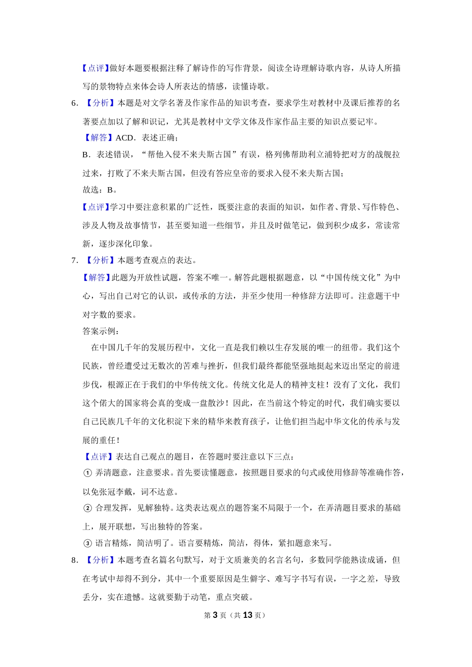 2016年辽宁省铁岭市中考语文试题（解析）.doc_第3页