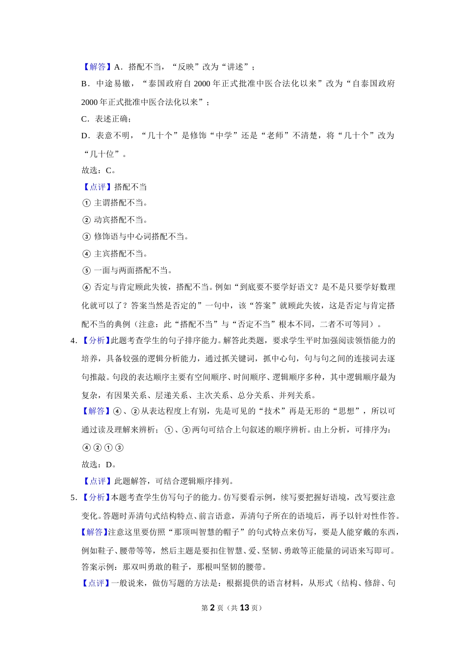 2016年辽宁省锦州市中考语文试题（解析）.doc_第2页