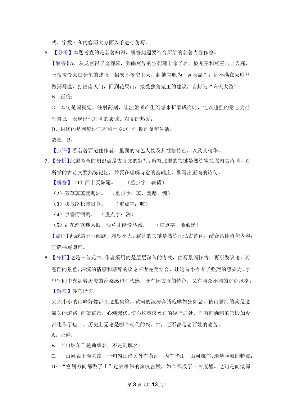 2016年辽宁省锦州市中考语文试题（解析）.doc_第3页