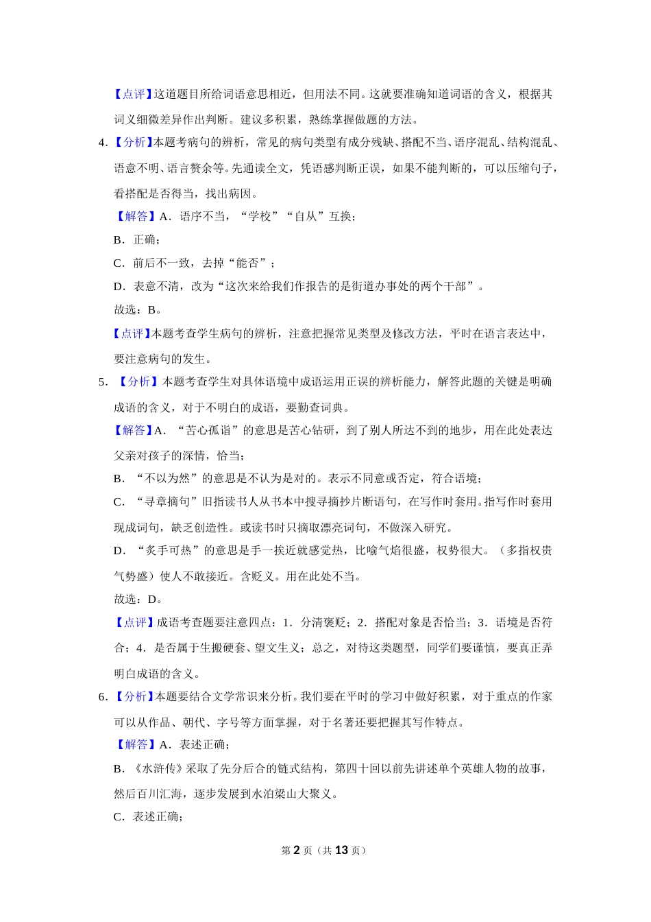 2015年辽宁省鞍山市中考语文试题（解析）.doc_第2页