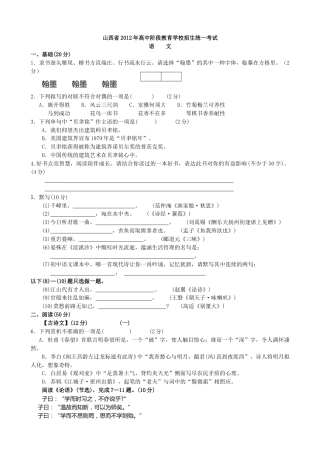 2012年山西省中考语文试题及答案.doc