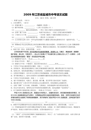 2009年江苏盐城市中考语文试题及答案.doc