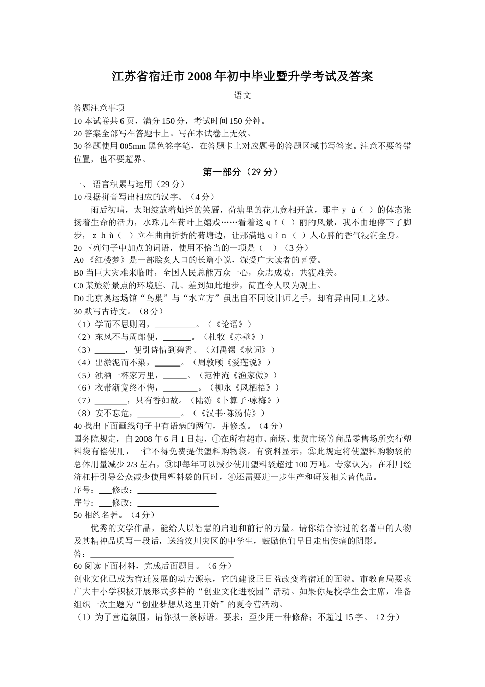 2008年宿迁中考语文试题及答案.doc_第1页