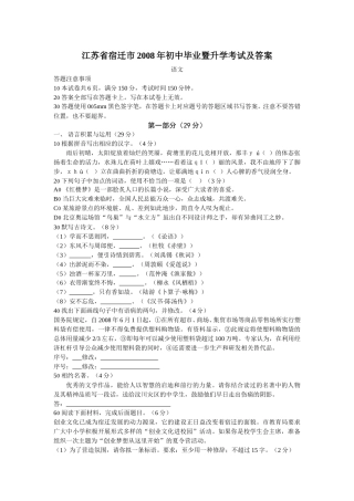 2008年宿迁中考语文试题及答案.doc