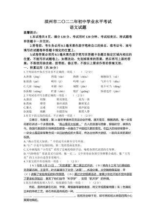 2022年山东省滨州市中考语文真题.docx