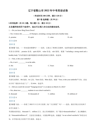 2022年辽宁省鞍山市中考英语真题（解析）.docx